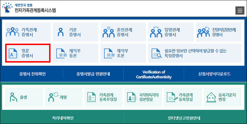 홈페이지에서 영어증명서 메뉴 선택