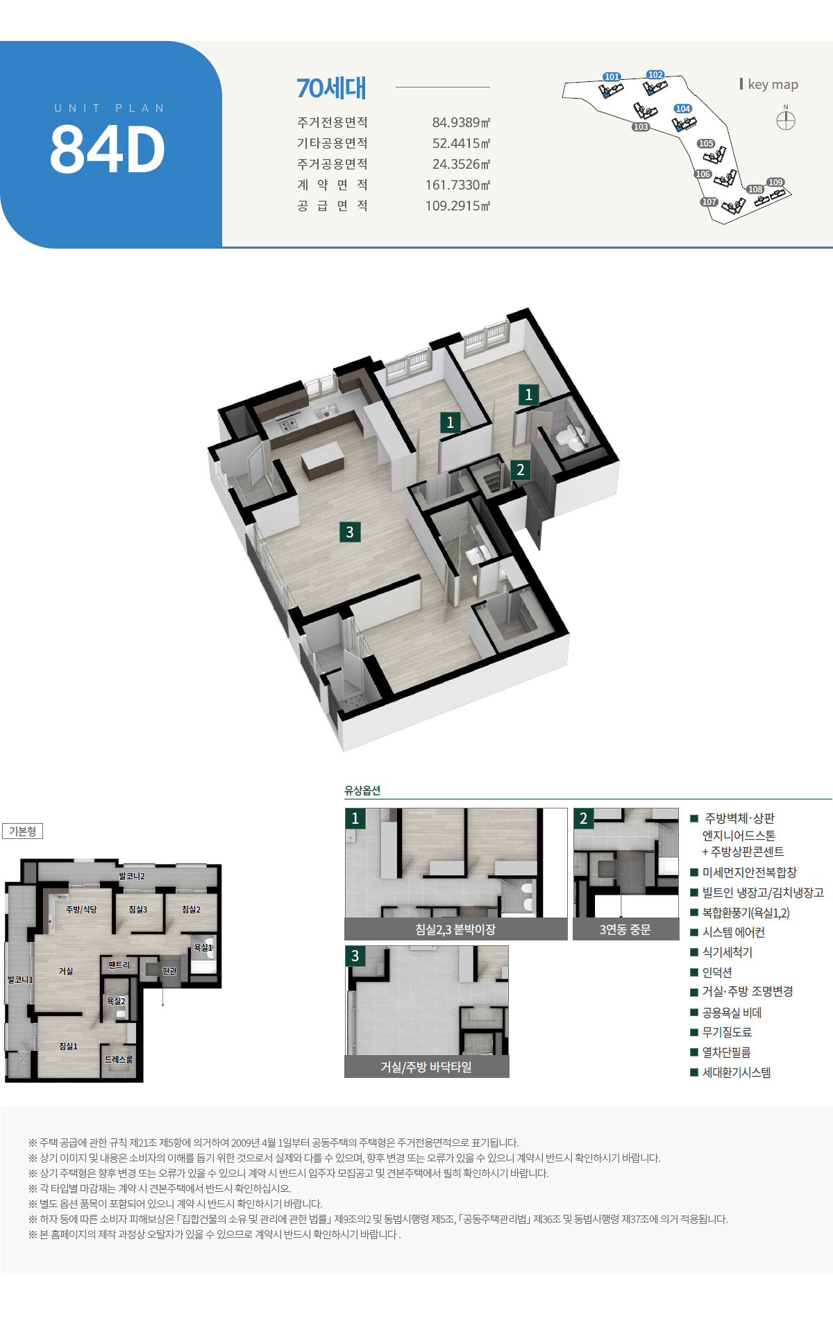 엘리프 송촌 더 파크 - 84D 평면도
