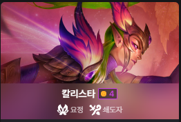 롤토체스 시즌 12