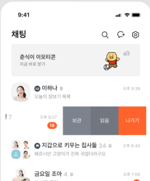 카카오톡 조용한 채팅방