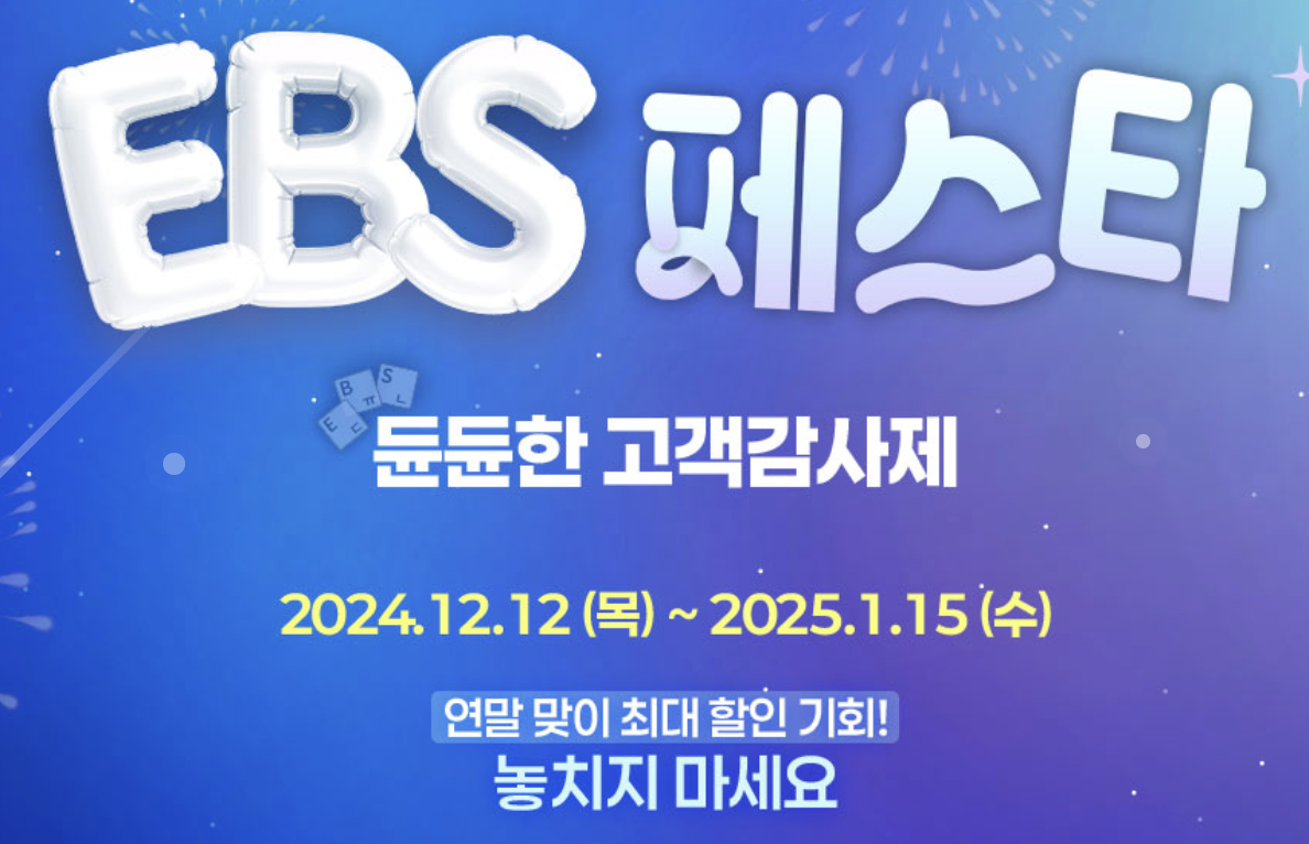 EBS-오디오-어학당-EBS-페스타-포스터