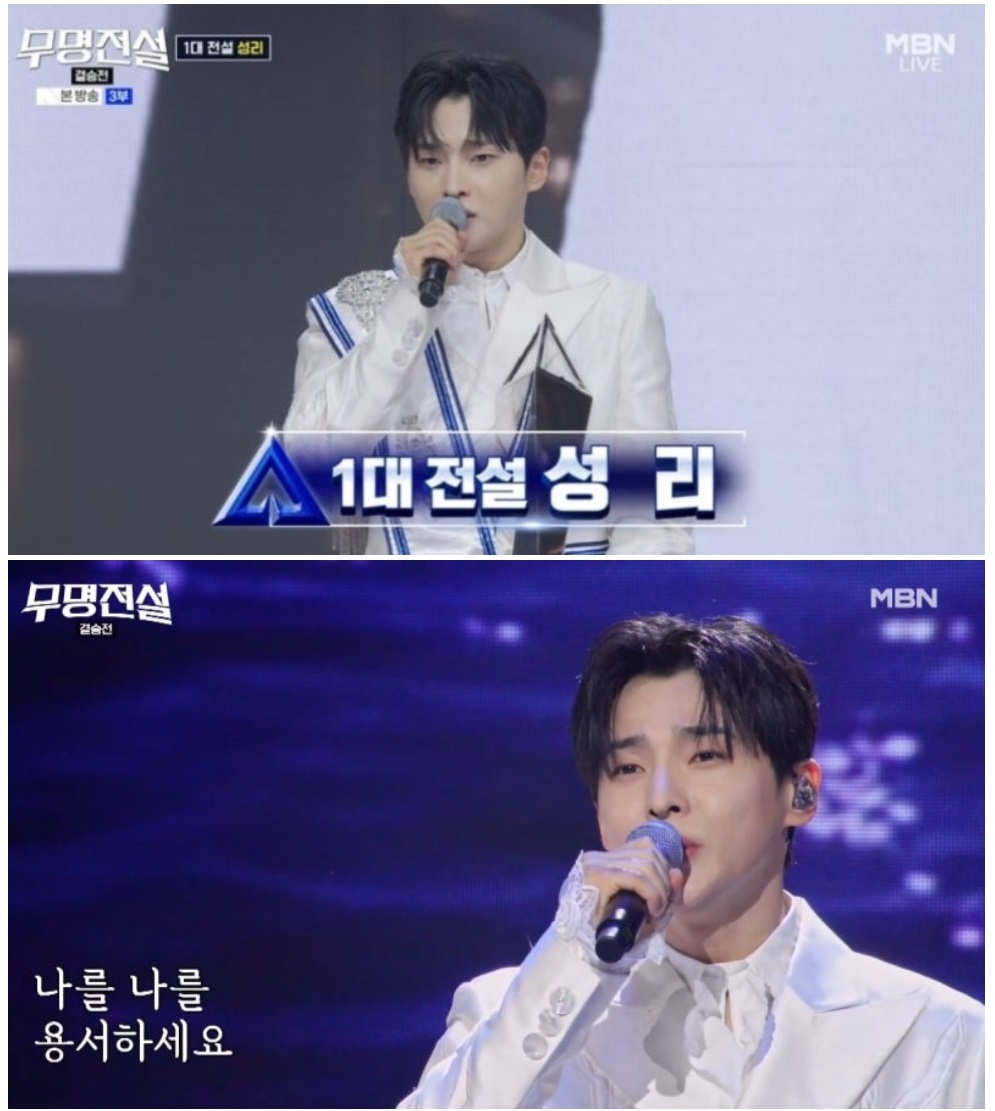 무명전설-성리-전설의탄생