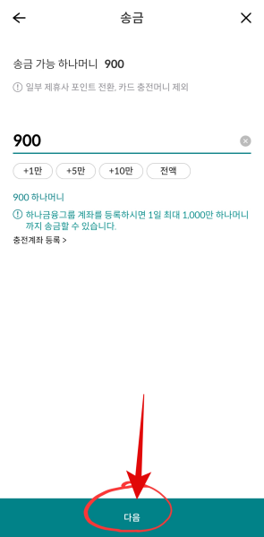 보낼-금액-입력-후-다음