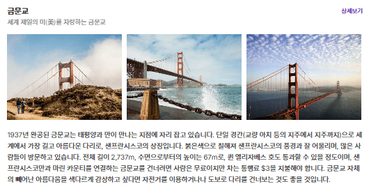 금문교