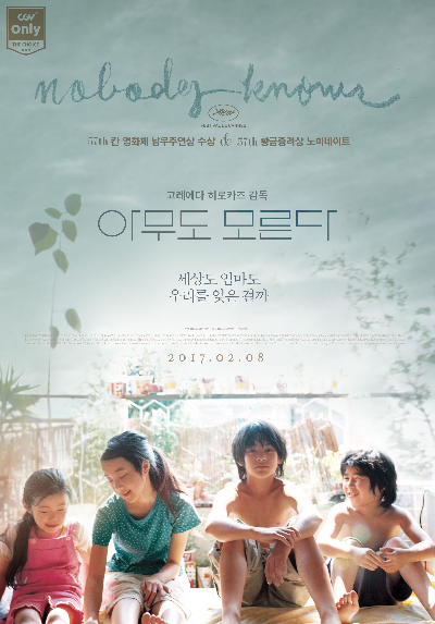 &#39;아무도 모른다(原題: 誰も知らない)&#39;
