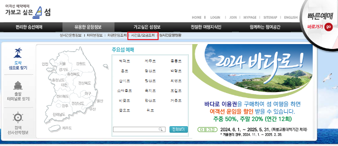 가파도 배시간표