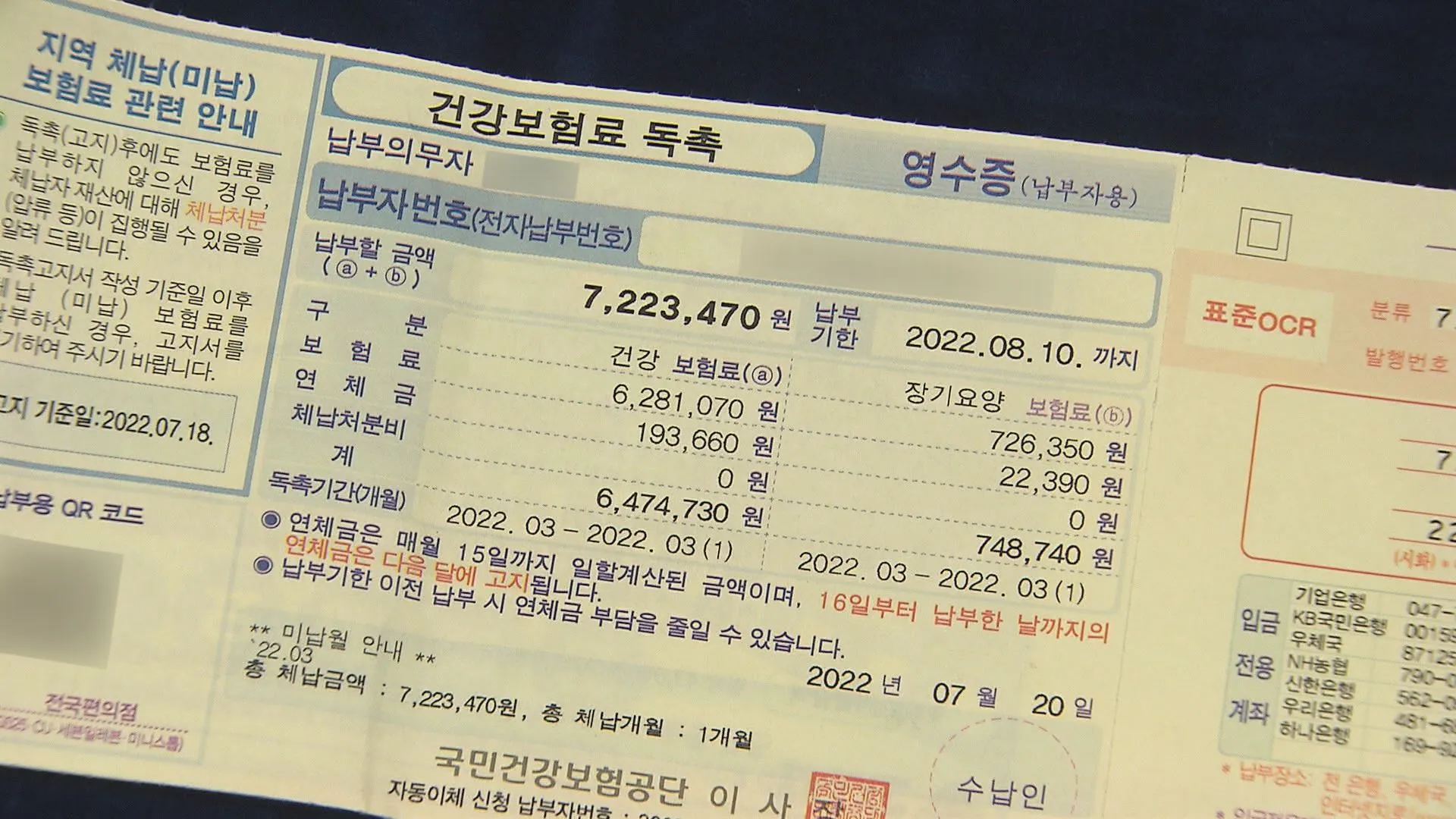 국민건강보험 환급금 조회