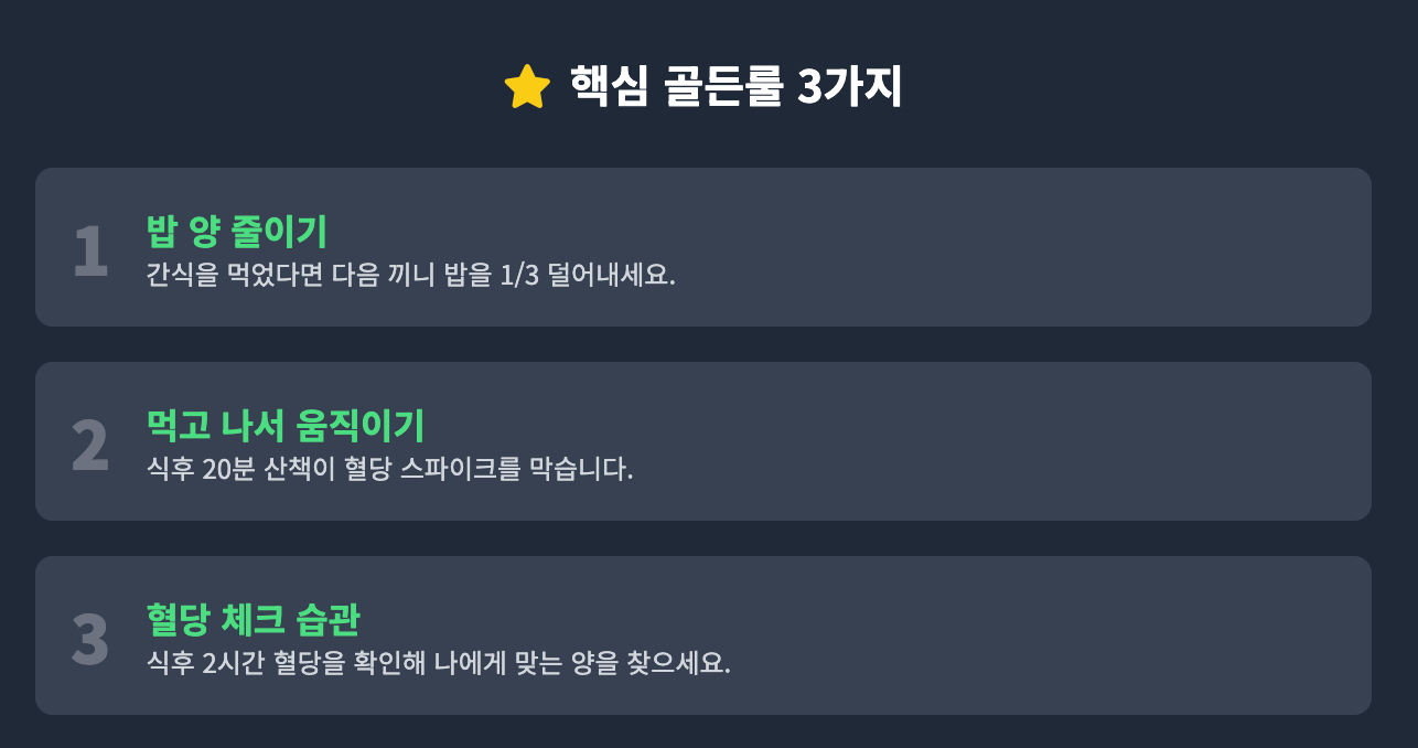 겨울 간식 섭취 핵심 골든룰 3가지 인포그래픽