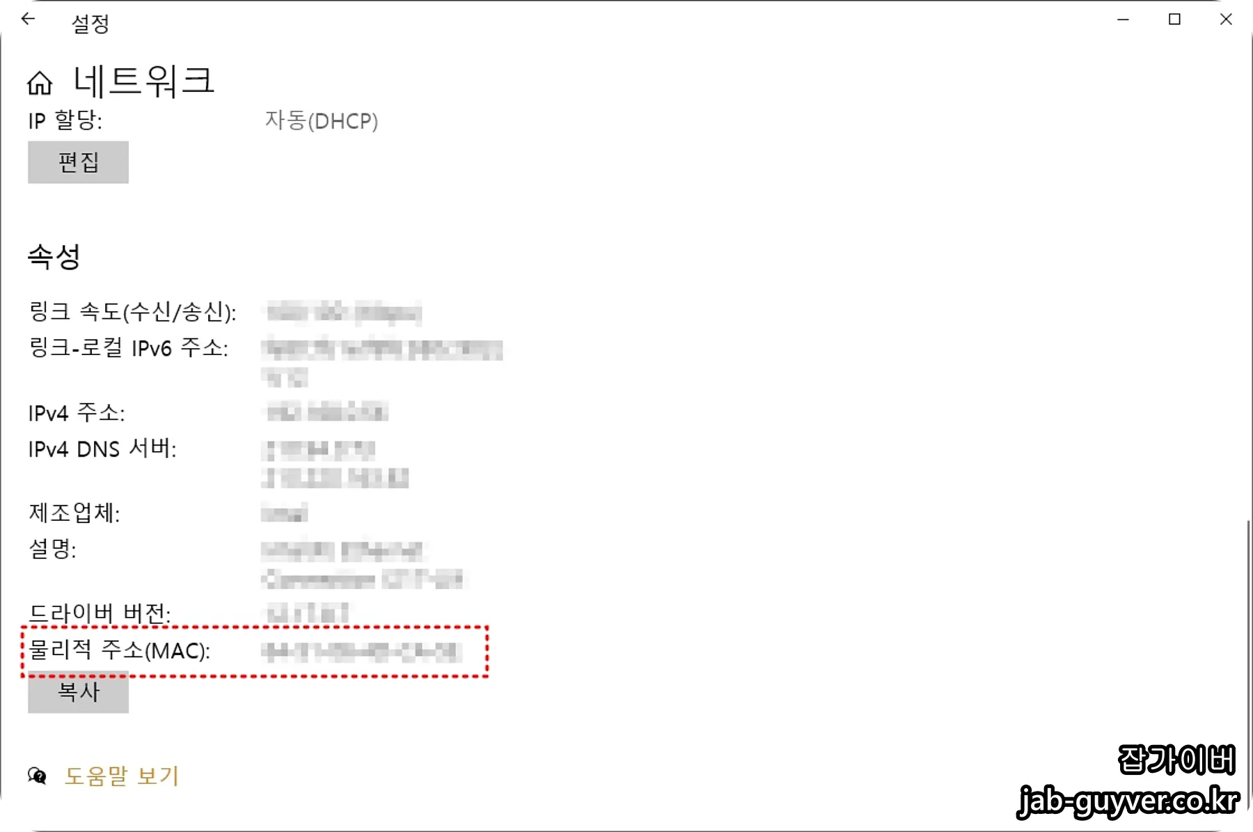 윈도우 네트워크 어댑터 상태 화면에서 물리적 주소(MAC) 위치를 보여주는 이미지