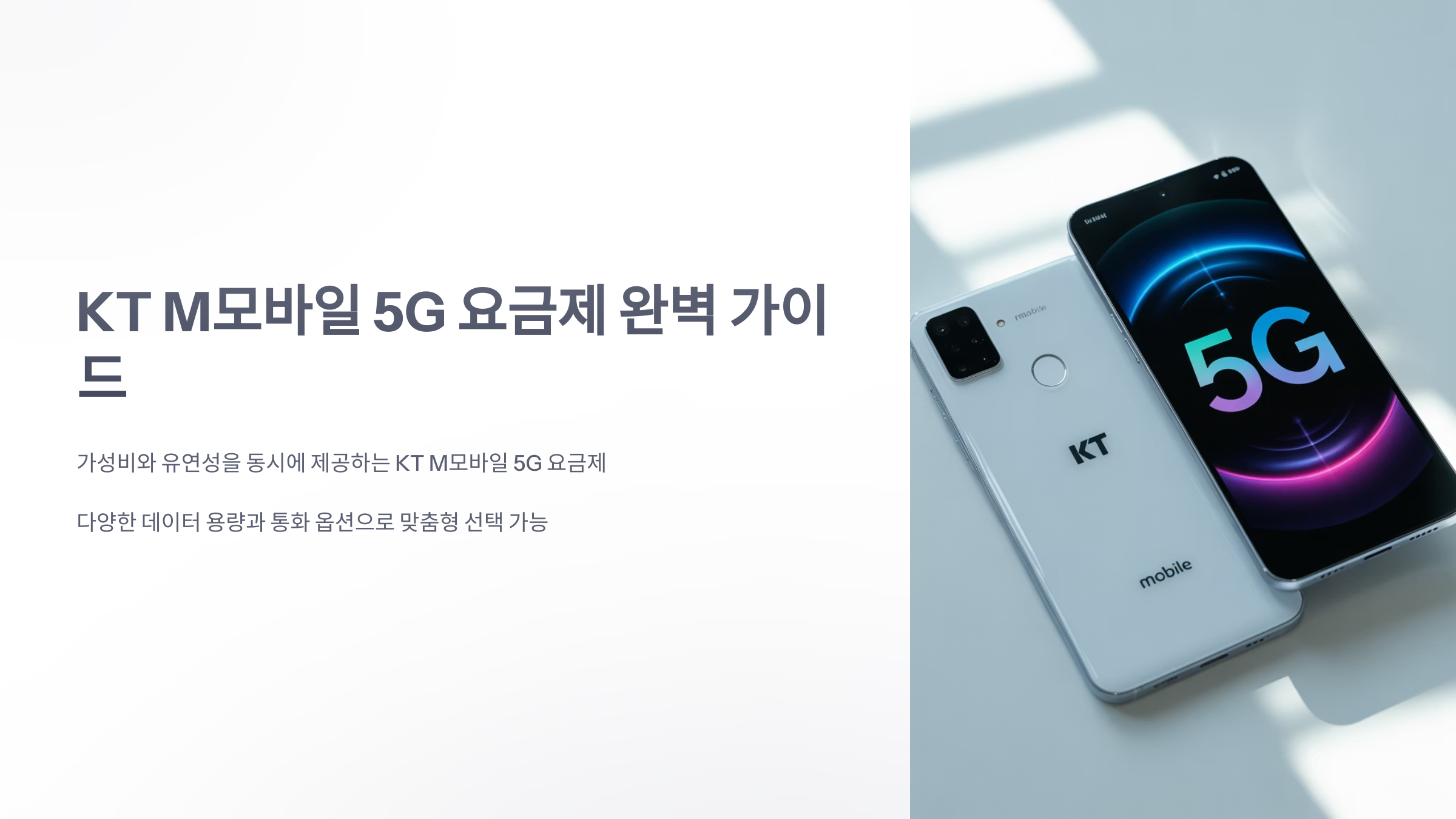 참조-ktm-모바일-5g-1