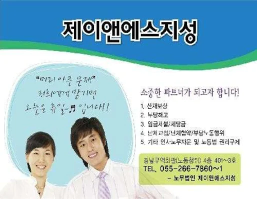 노무법인 제이앤에스지성