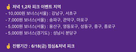 쿠팡-이츠-배달-파트너-이벤트