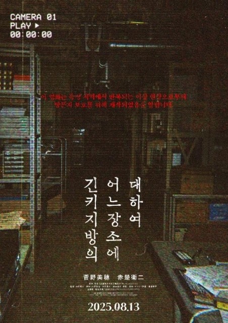 [미스터리 공포 일본영화 다시보기 추천] 긴키 지방의 어느 장소에 대하여 줄거리, 결말 해석 &amp; 리뷰