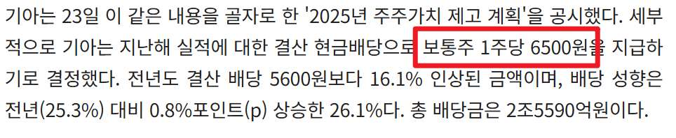 기아 배당 기준일