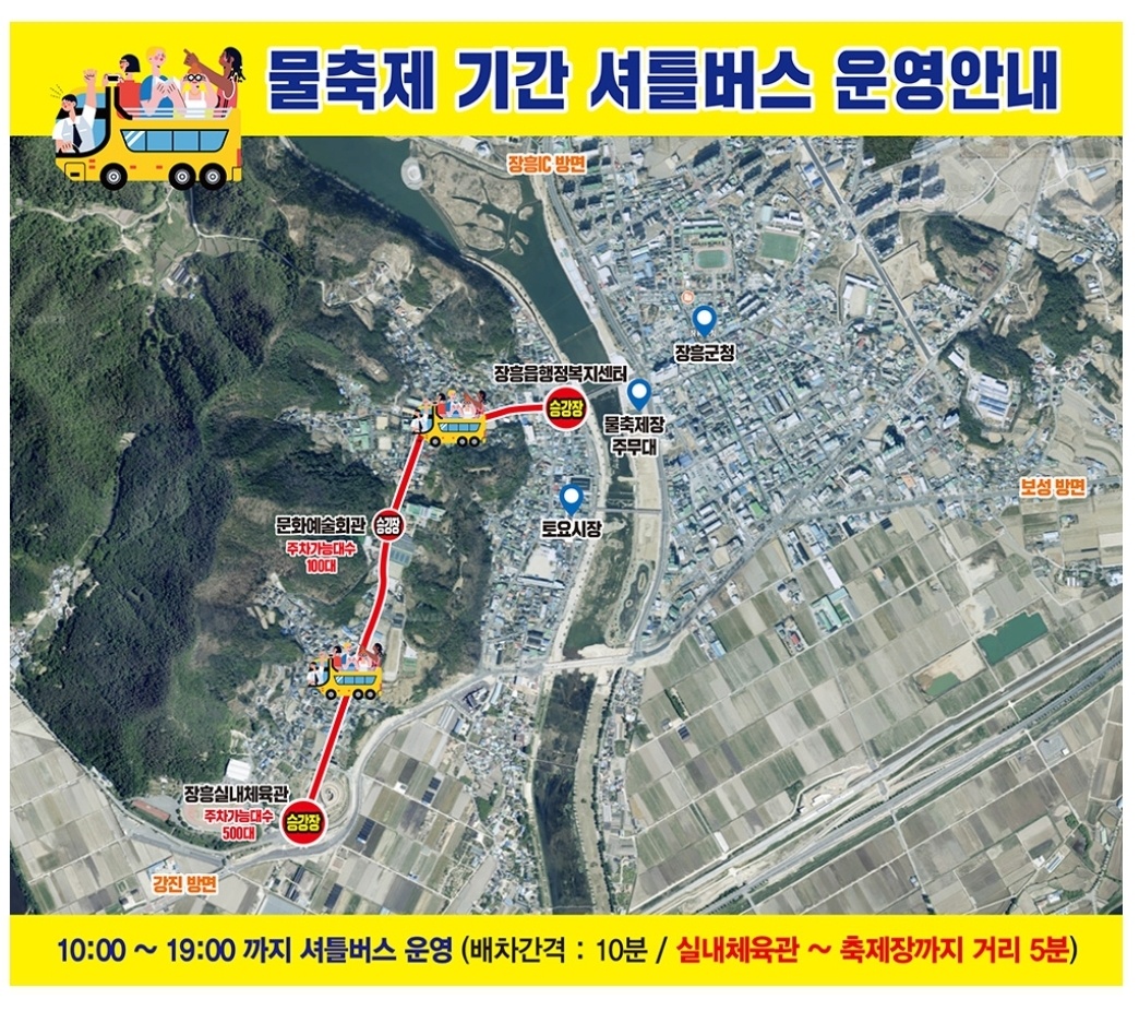 장흥 물축제(이미지출처 : 장흥 물축제 홈페이지)