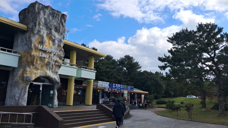 제주여행_만장굴