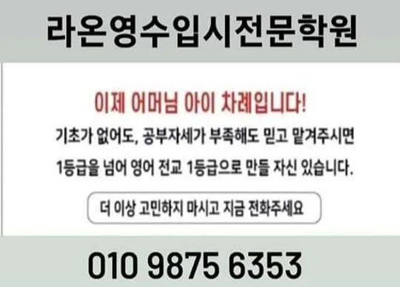 라온영수입시전문학원