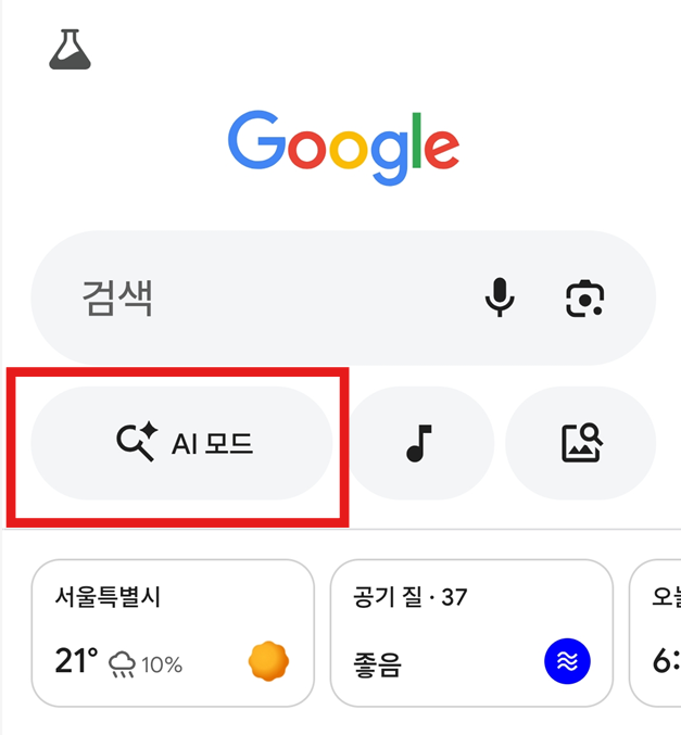 방법 2: AI 모드 버튼 찾기