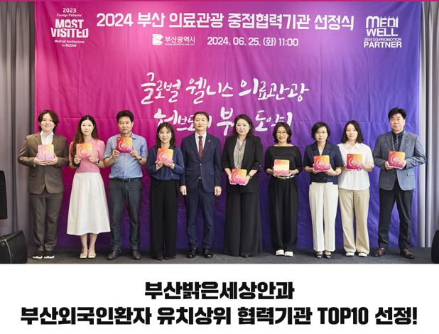 부산외국인환자 유치상위 협력기관 TOP10