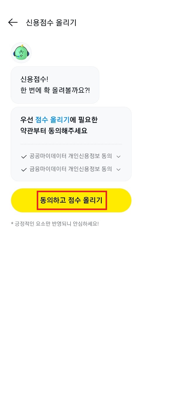 신용점수 올리기 신용점수 올리는 방법