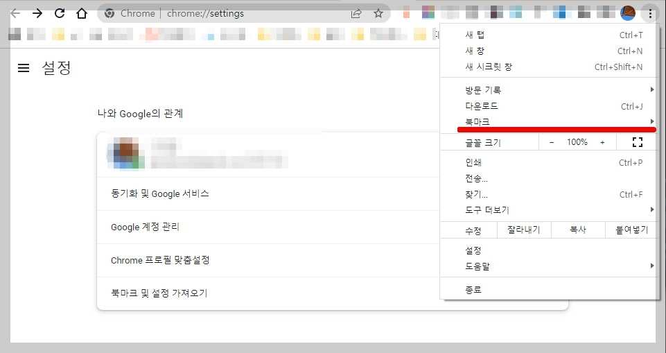 구글 크롬 북마크바 표시