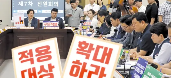최저임금 차등적용