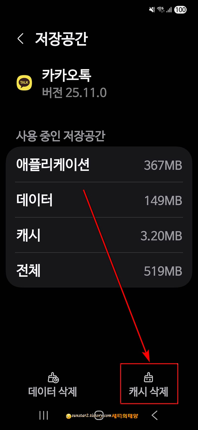 느려진폰_카톡최적화로_빠릿빠릿하게_5