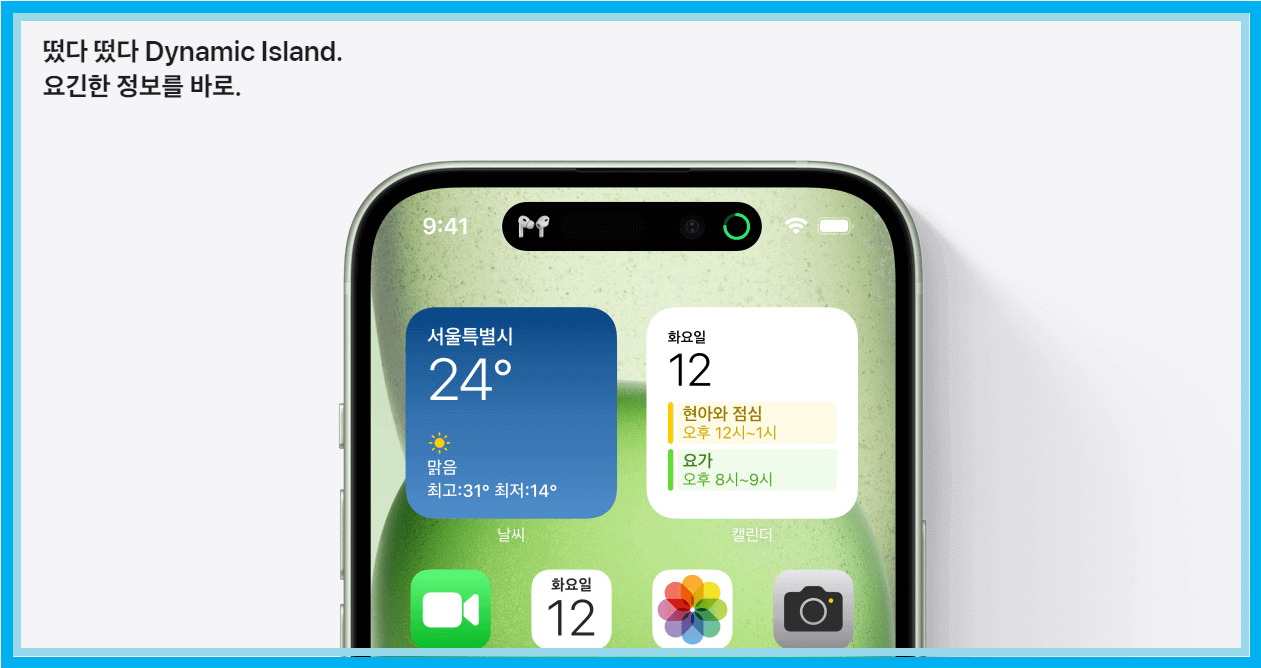 아이폰 15 전면