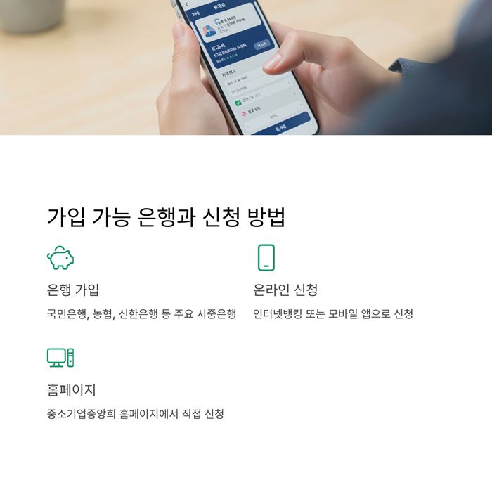 노란우산공제 가입은행 조건 대상 서류 혜택 요약 이미지