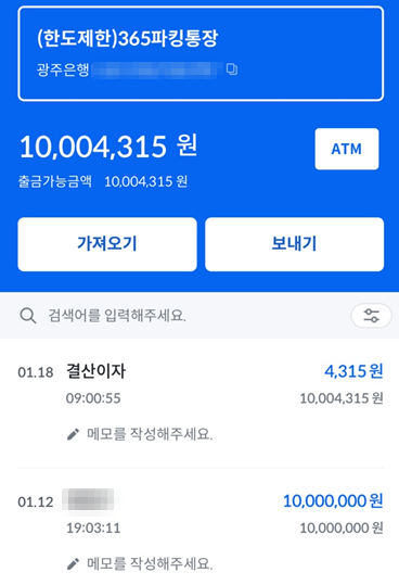 매주 이자주는 3.1 % 금리 상품 광주은행 365파킹통장 가입을 서둘러야하는이유(우대금리 조건 및 이자지급일 등)