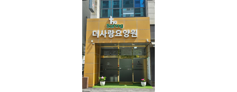 대전 유성구 요양원