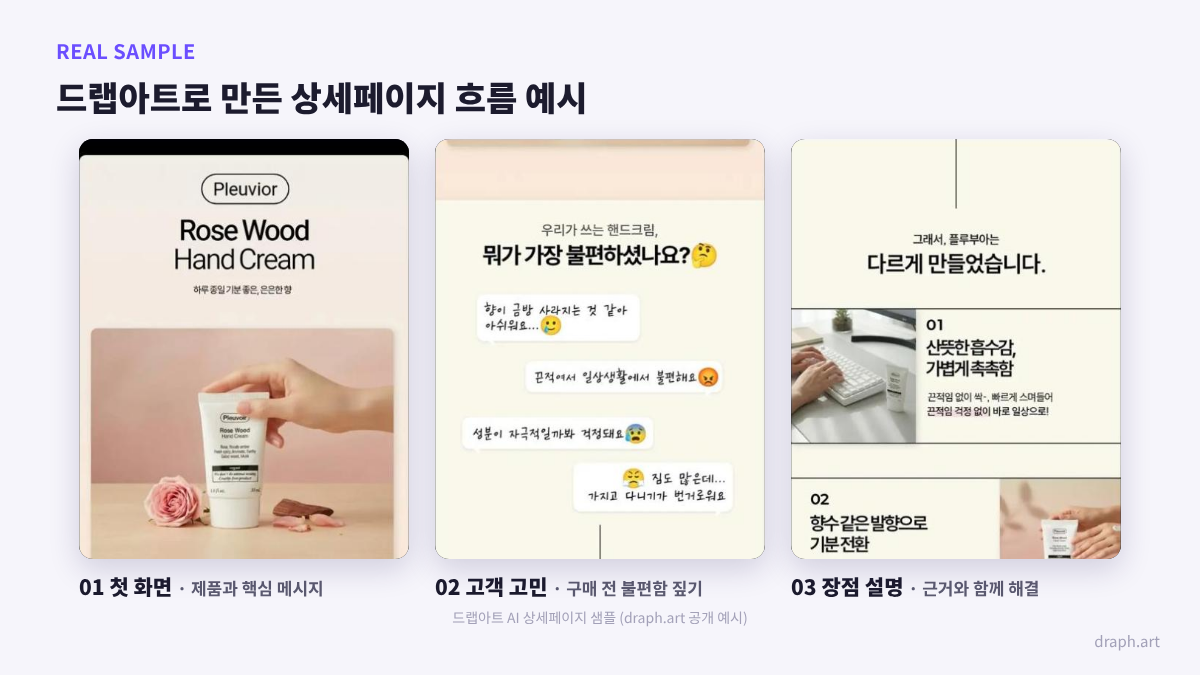 후커블 후기 상세페이지 제작 가이드: 드랩아트로 만든 상세페이지의 첫 화면·고객 고민·장점 설명 흐름 예시