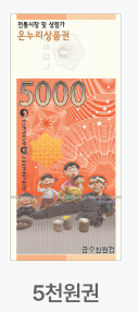 진천 충북혁신도시 온누리상품권 사용처