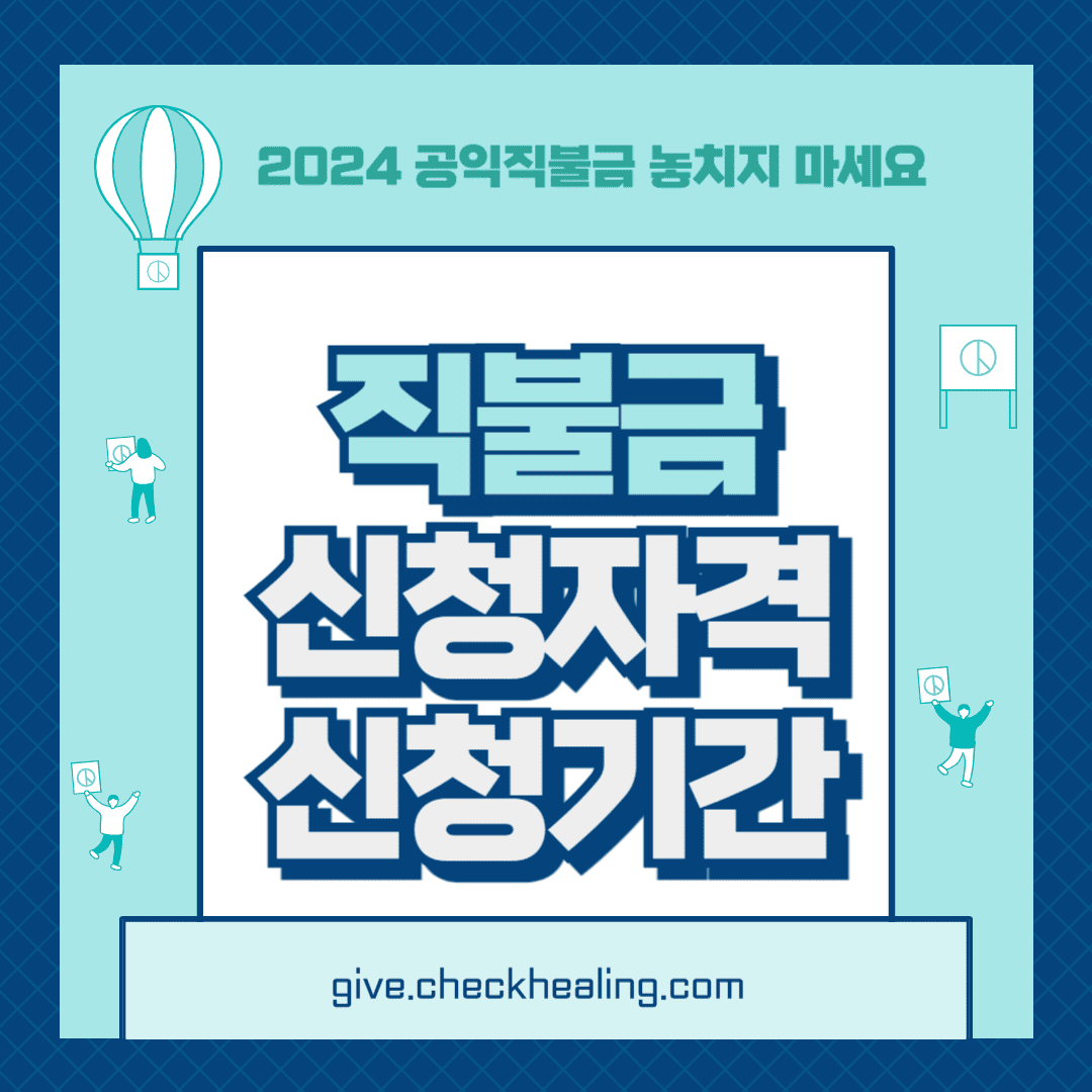 직불금 신청자격