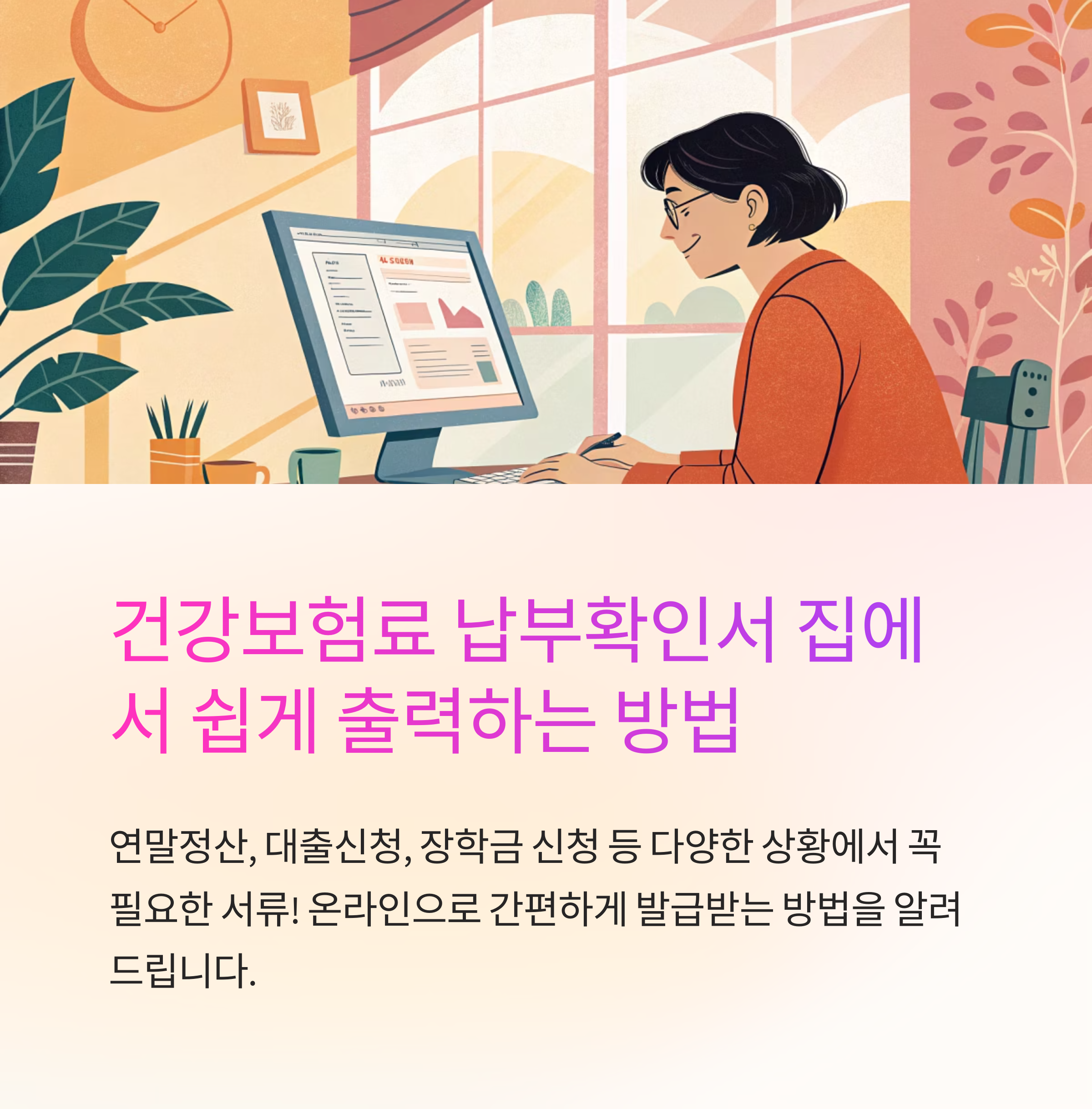 건강보험료 납부확인서 출력법