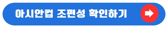 아시안컵 조편성