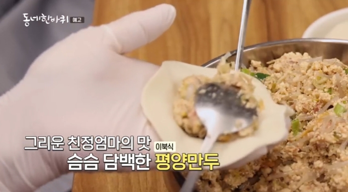 이북식평양만두