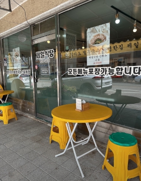 틈만나면 철원 열무&middot;비빔&middot;국수&middot;수육 맛집 제일식당&amp;#44; 세븐틴 호시 민규