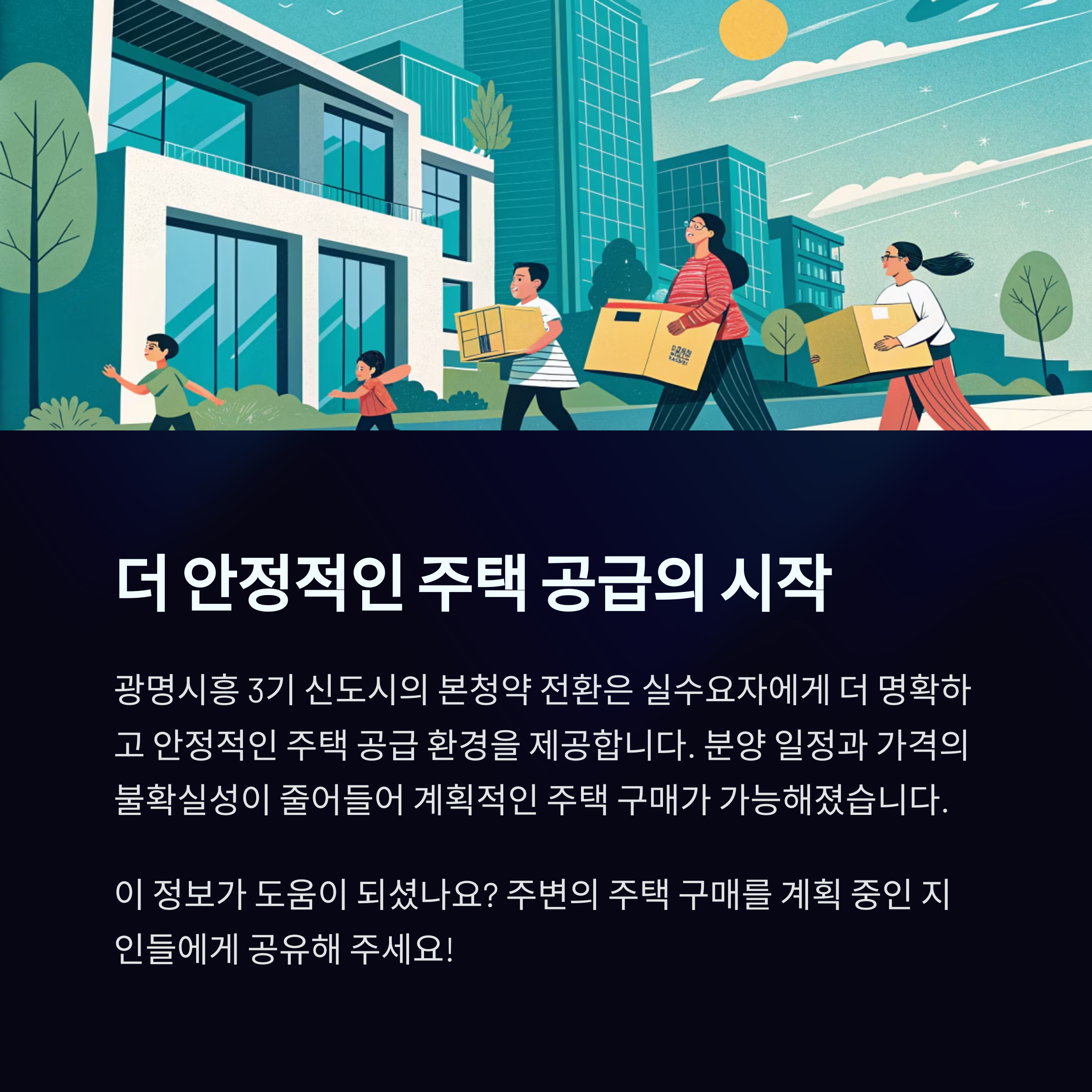 광명시흥신도시 공급물량