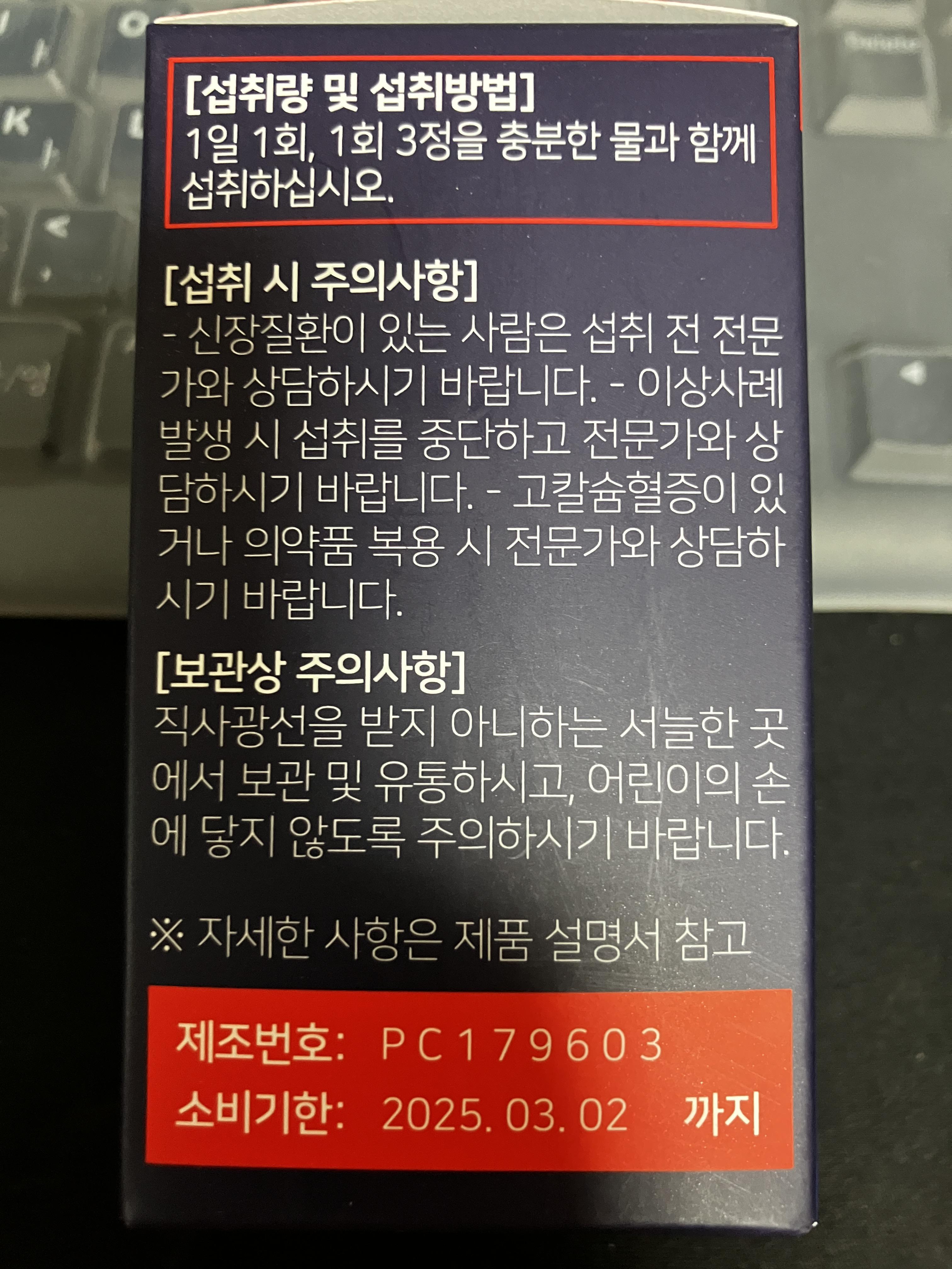 필리서치 옵티머스트 섭취량 및 섭취방법