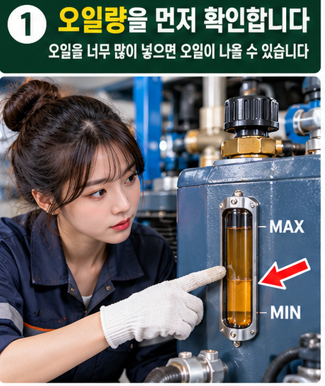 오일을 너무 많이 넣지 않았는지 먼저 확인합니다