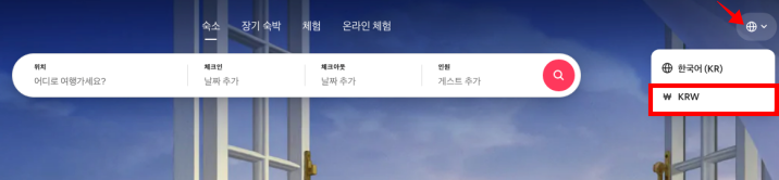 에어비앤비 결제 통화 변경