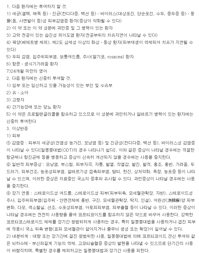 도모호론크림-복용-주의사항