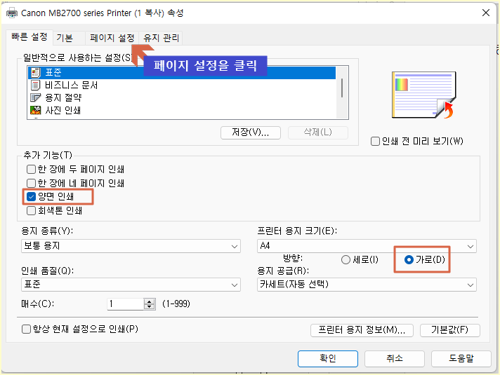 프린트 제본 위치 설정