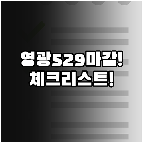 2026년 영광군 청년월세 5월 29..