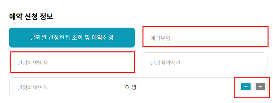 청와대 관람신청