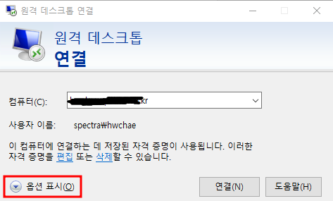 원격 데스크톱 연결- 옵션 표시 클릭