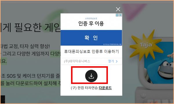 한컴타자연습 다운로드