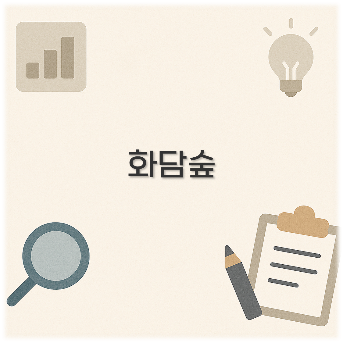 화담숲