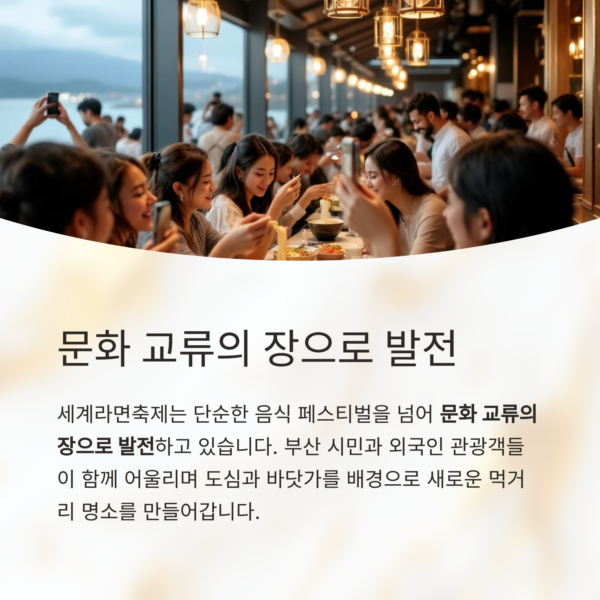 부산에서 펼쳐지는 세계라면축제